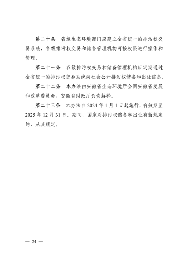 110913081040_0排污权有偿使用_24.png 文章详情图片