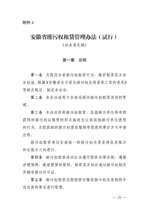 110913081040_0排污权有偿使用_25.png 文章详情图片