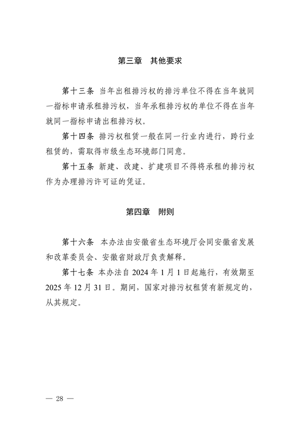 110913081040_0排污权有偿使用_28.png 文章详情图片