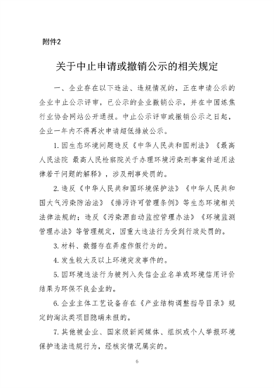 070214370001_0炼焦_6.png 文章详情图片