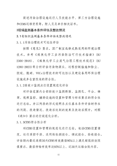 070214370001_0炼焦_12.png 文章详情图片