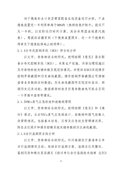 070214370001_0炼焦_13.png 文章详情图片