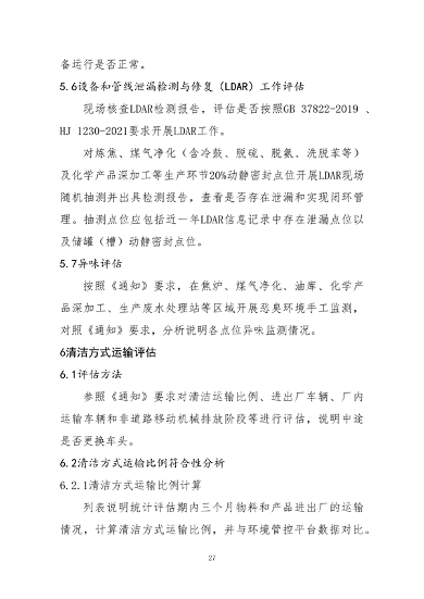 070214370001_0炼焦_27.png 文章详情图片