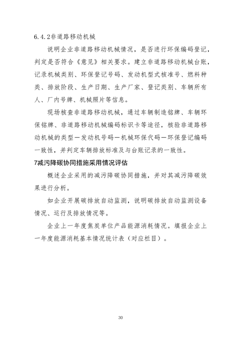 070214370001_0炼焦_30.png 文章详情图片