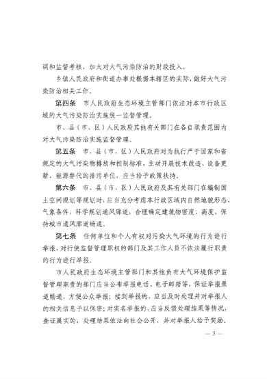 《锦州市大气污染防治条例》_Page2.png 文章详情图片