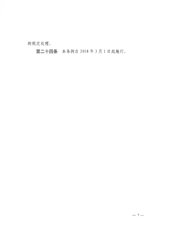 《锦州市大气污染防治条例》_Page6.png 文章详情图片
