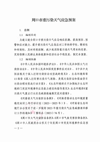 周口重污染天气_Page2.png 文章详情图片