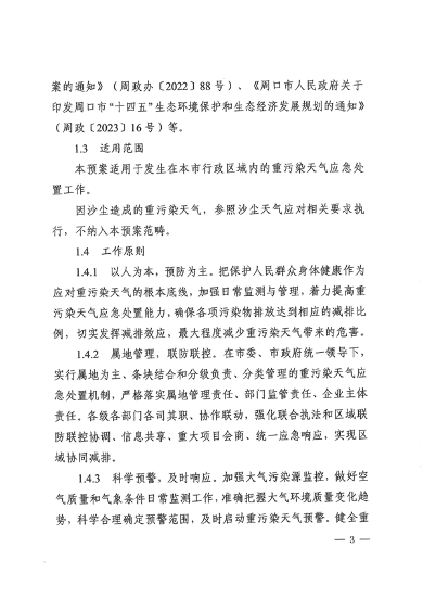 周口重污染天气_Page3.png 文章详情图片