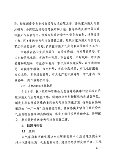 周口重污染天气_Page5.png 文章详情图片