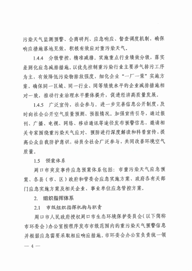 周口重污染天气_Page4.png 文章详情图片