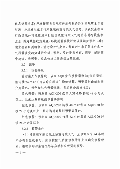 周口重污染天气_Page6.png 文章详情图片