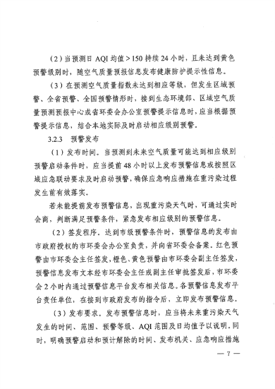 周口重污染天气_Page7.png 文章详情图片