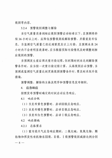 周口重污染天气_Page8.png 文章详情图片