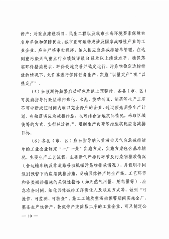 周口重污染天气_Page10.png 文章详情图片