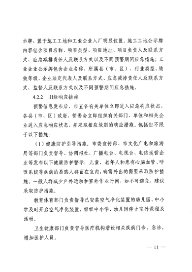 周口重污染天气_Page11.png 文章详情图片