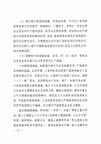 周口重污染天气_Page12.png 文章详情图片