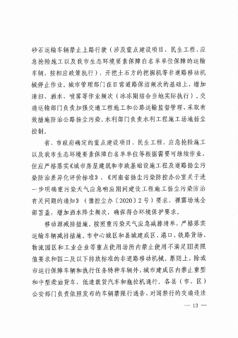 周口重污染天气_Page13.png 文章详情图片