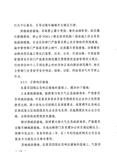 周口重污染天气_Page14.png 文章详情图片