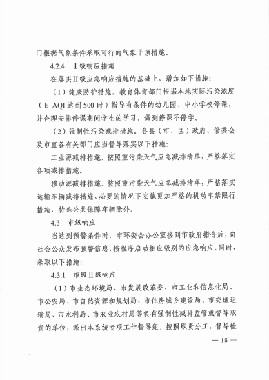 周口重污染天气_Page15.png 文章详情图片