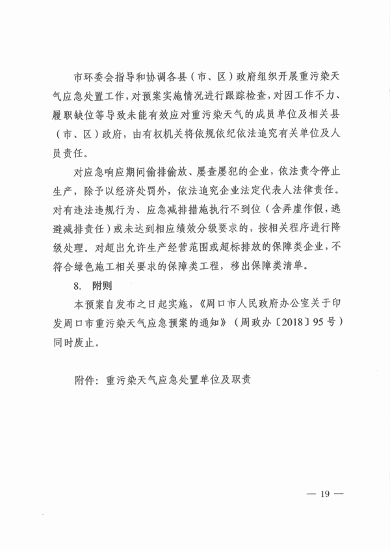 周口重污染天气_Page19.png 文章详情图片