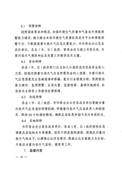 周口重污染天气_Page18.png 文章详情图片