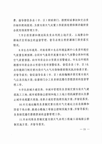 周口重污染天气_Page21.png 文章详情图片