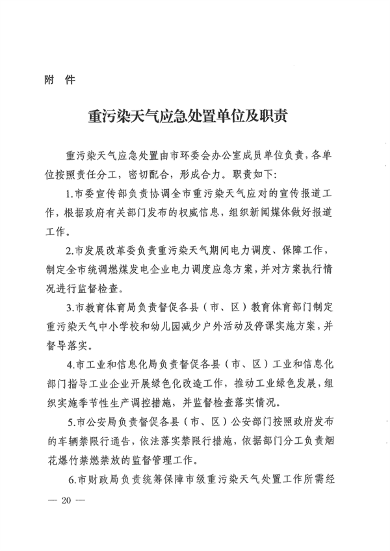 周口重污染天气_Page20.png 文章详情图片