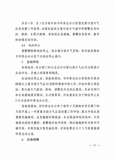 周口重污染天气_Page17.png 文章详情图片