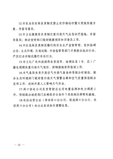 周口重污染天气_Page22.png 文章详情图片