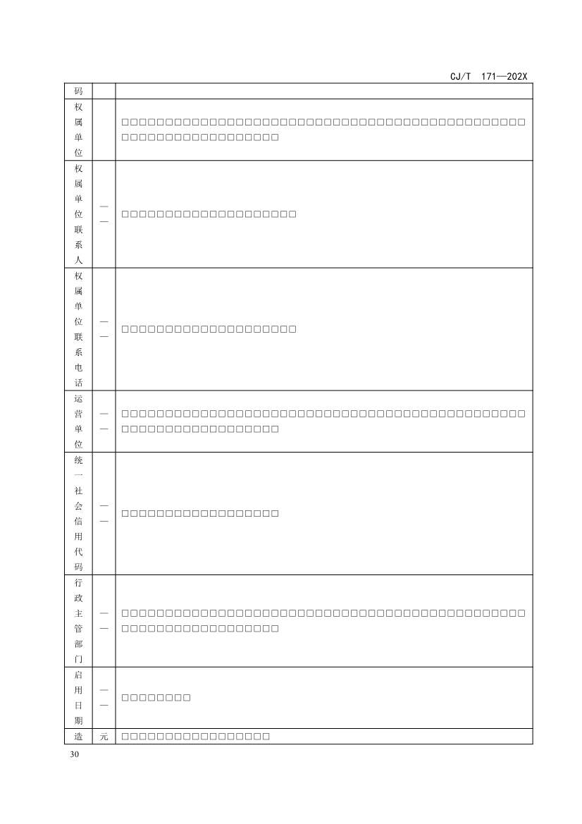 101509544465_0环境卫生设施属性数据标准修订征求意见稿_31.jpg