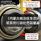 《内蒙古自治区生态环境系统行政处罚裁量基准规定》征求意见（图1）