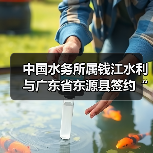 中国水务所属钱江水利与广东省东源县签约“百千万工程”农村供水县域统管项目!（图3）