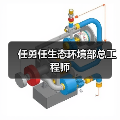 任勇任生态环境部总工程师（图4）