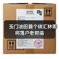 玉门油田首个碳汇林即将落户老君庙（图1）