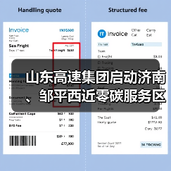 山东高速集团启动济南、邹平西近零碳服务区建设（图2）