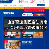 山东高速集团启动济南、邹平西近零碳服务区建设（图4）
