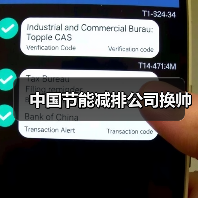 中国节能减排公司换帅（图1）