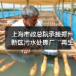 上海市政总院承接郑州新区污水处理厂“再生水+”综合智慧能源利用工程（图4）