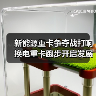 新能源重卡争夺战打响 换电重卡跑步开启发展元年（图3）