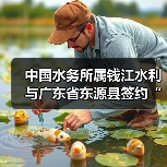 中国水务所属钱江水利与广东省东源县签约“百千万工程”农村供水县域统管项目!（图1）