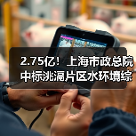 2.75亿！上海市政总院中标洮滆片区水环境综合整治工程2024年工程总承包EPC一体化（图3）