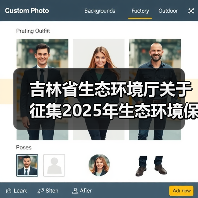 吉林省生态环境厅关于征集2025年生态环境保护科技需求的通知