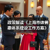 政策解读《上海市碳普惠体系建设工作方案》（图1）