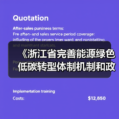 《浙江省完善能源绿色低碳转型体制机制和政策措施的实施意见》公开征求意见！（图2）