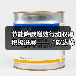 节能降碳增效行动取得积极进展——“碳达峰十大行动”进展(二)(图4) 节能降碳增效行动取得积极进展——“碳达峰十大行动”进展(二)(图4)