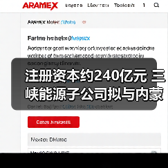 注册资本约240亿元 三峡能源子公司拟与内蒙古能源集团共设三峡蒙能（图2）