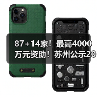 87+14家!最高4000万元资助!苏州公示2023年省科技成果转化、省碳达峰碳中和专项资金名单! 87+14家!最高4000万元资助!苏州公示2023年省科技成果转化、省碳达峰碳中和专项资金名单!