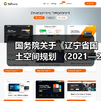 国务院关于《辽宁省国土空间规划 （2021—2035年）》的批复！（图3）