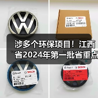 涉多个环保项目！江西省2024年第一批省重点建设项目计划发布！（图2）