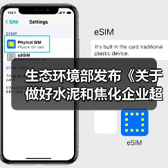 生态环境部发布《关于做好水泥和焦化企业超低排放评估监测工作的通知》（图4）